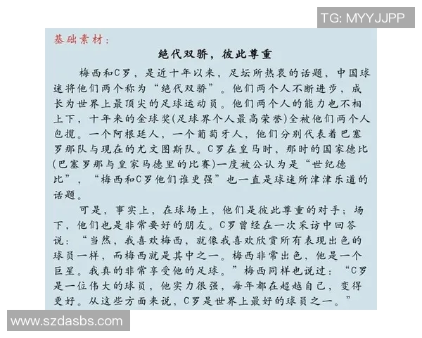 全球老牌足球明星排名榜揭晓经典球员回顾与传奇故事分享
