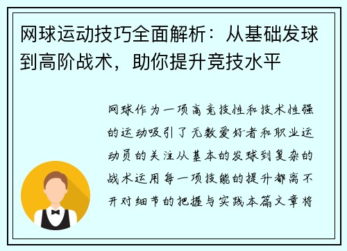 网球运动技巧全面解析：从基础发球到高阶战术，助你提升竞技水平